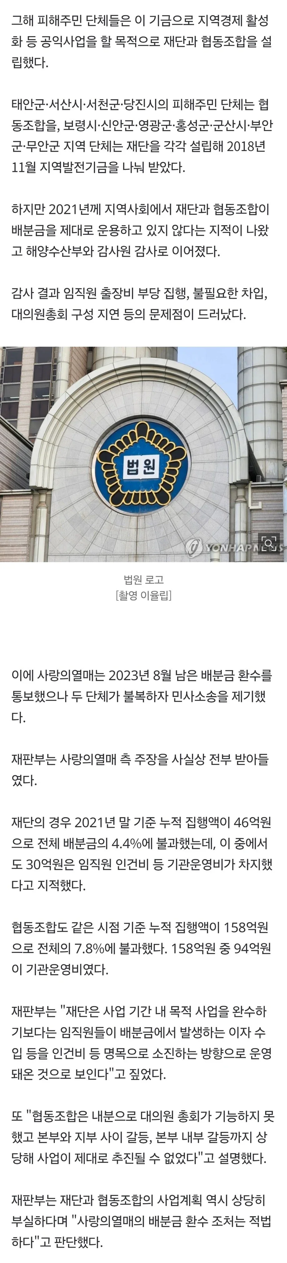 법원 태안 기름유출 복구 단체들, 기금 2천800억원 반환해야