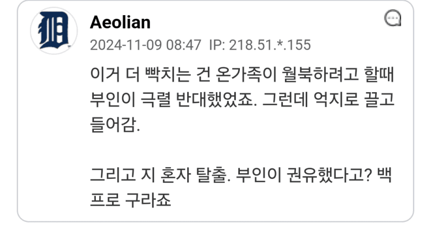 서울대 박사가 일가족 데리고 월북한 사건
