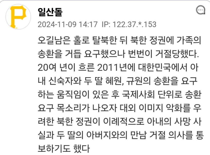 서울대 박사가 일가족 데리고 월북한 사건