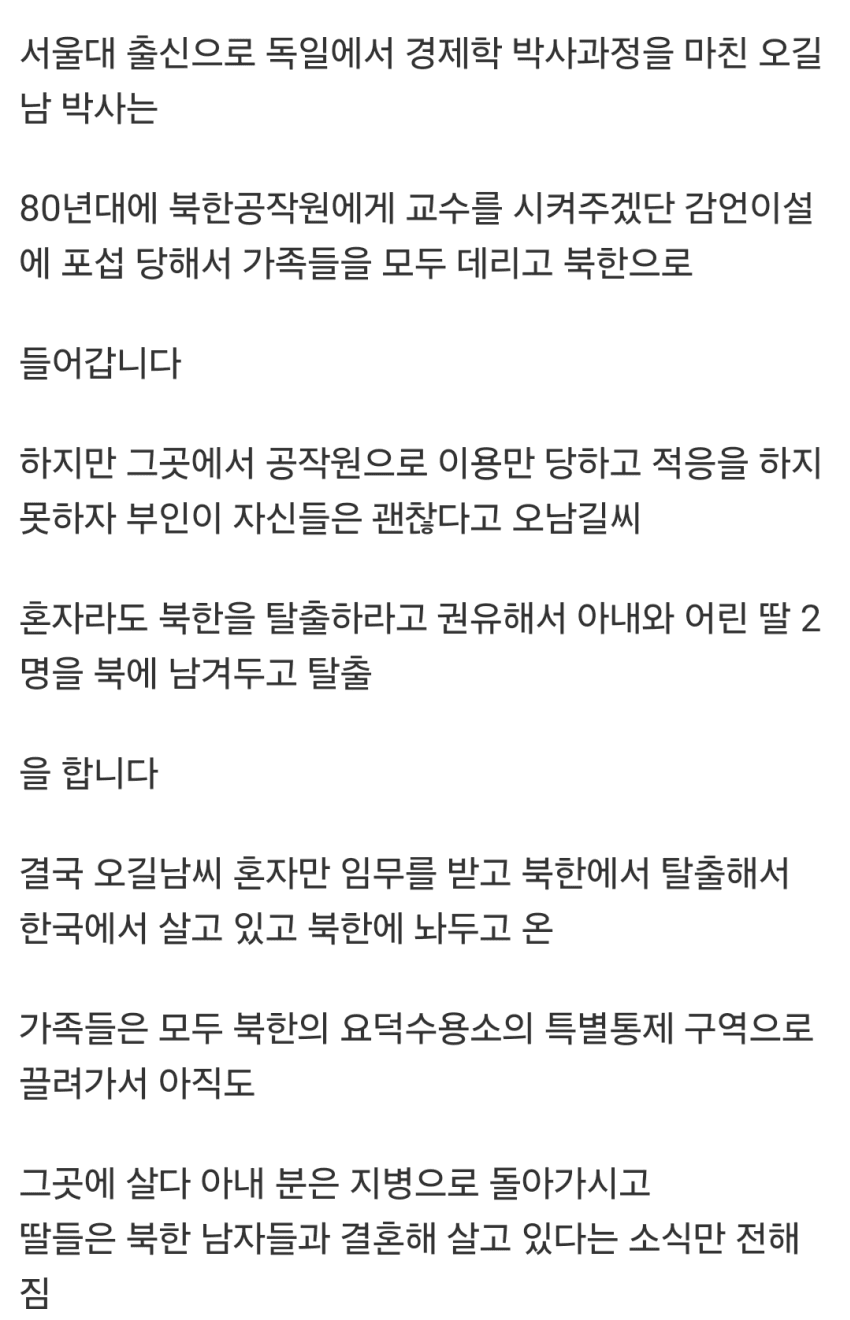 서울대 박사가 일가족 데리고 월북한 사건