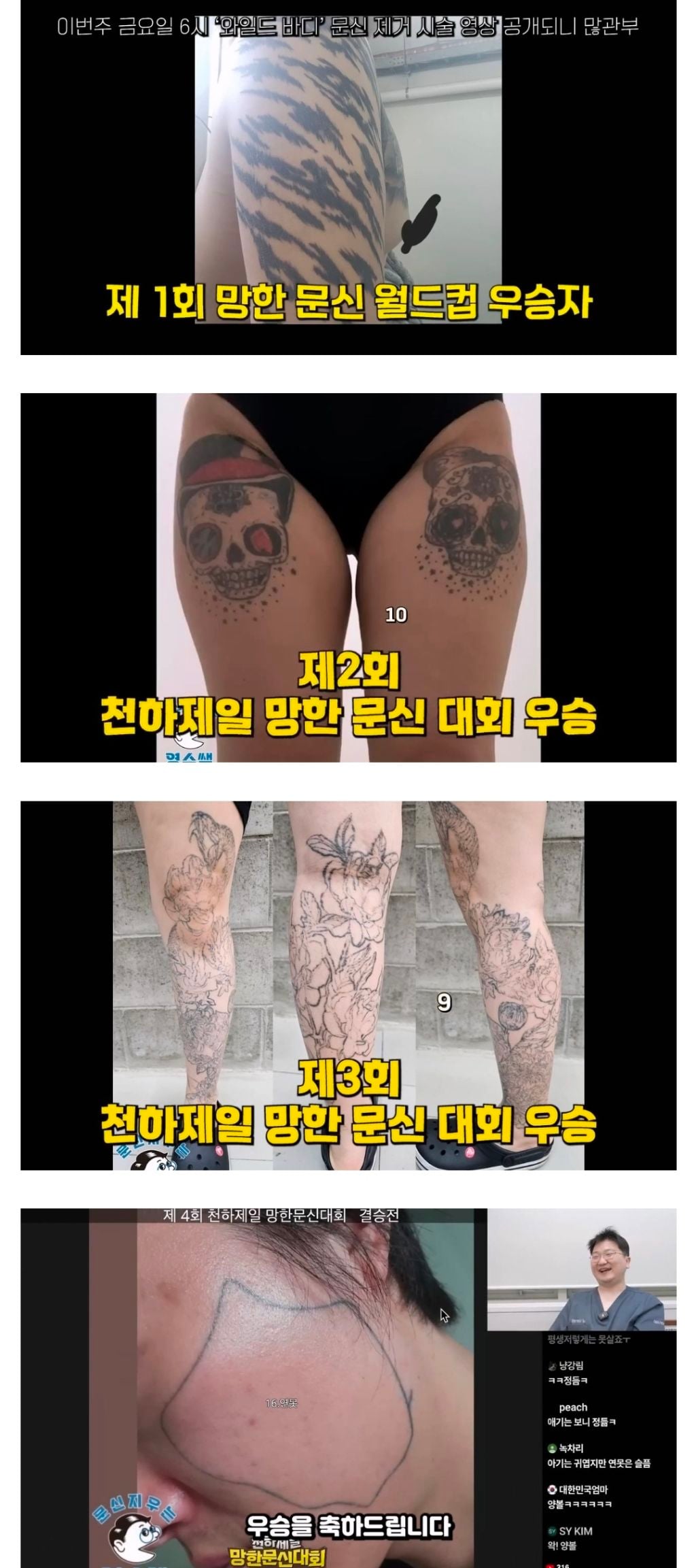 천하제일 망한문신 대회 근황.jpg