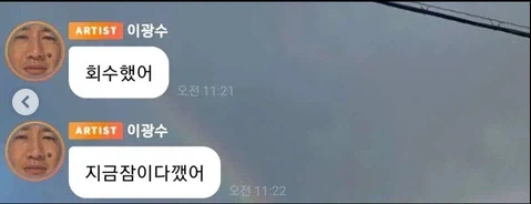 잠결에 인생 나락가는줄 알았던 이광수.jpg