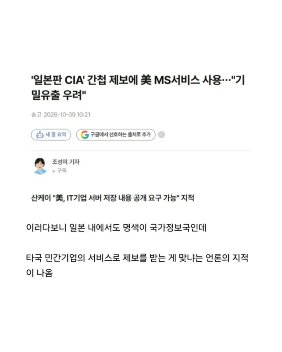 일본에 생긴 CIA 조직 근황