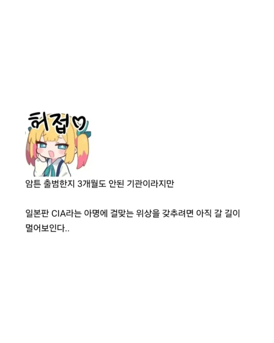 일본에 생긴 CIA 조직 근황