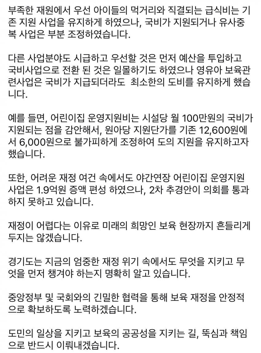 추미애 지사 입장문.jpg