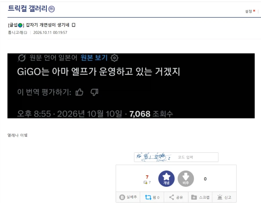 트릭컬) 현 콜라보 상황을 꿰뚫어본 글섭 유저