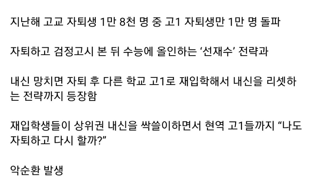 요즘 고등학생들 사이에서 유행이라는 '내신 리셋'