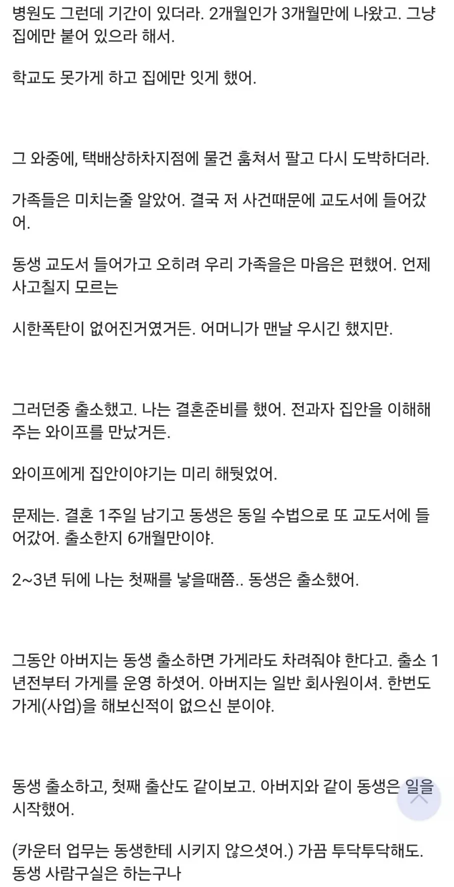 도박중독자의 가족으로 살아간다는 것.