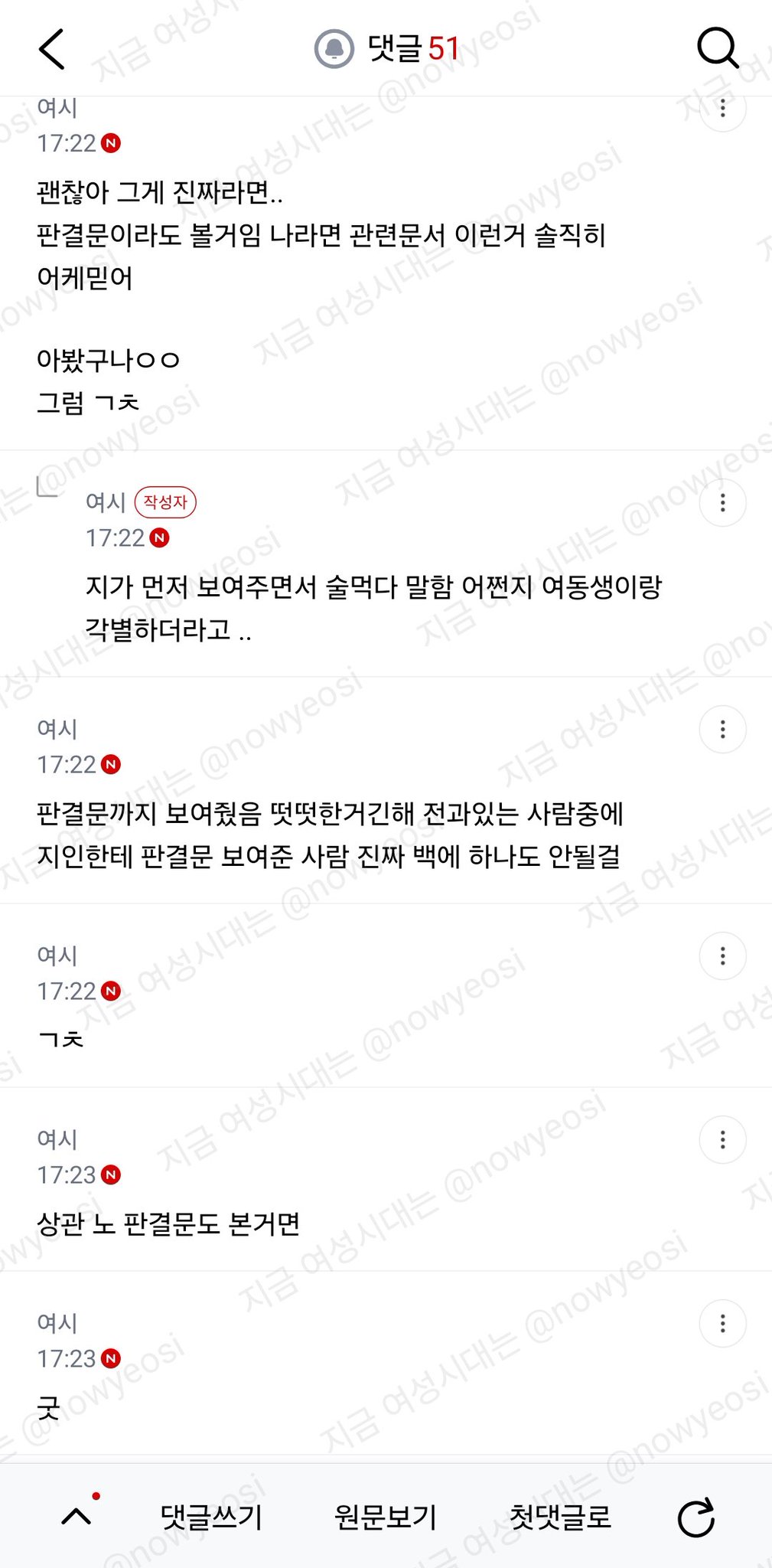 여동생 남친 패서 전과있는 남자 어때..