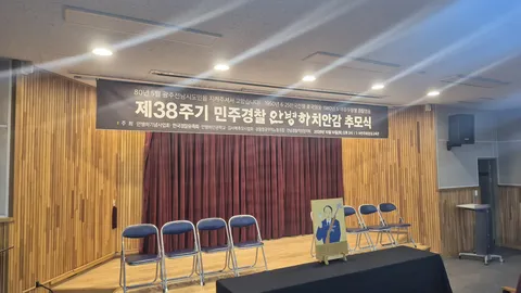 안병하 치안감님 추모식 잘 다녀왔습니다.