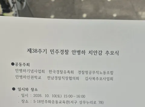 안병하 치안감님 추모식 잘 다녀왔습니다.
