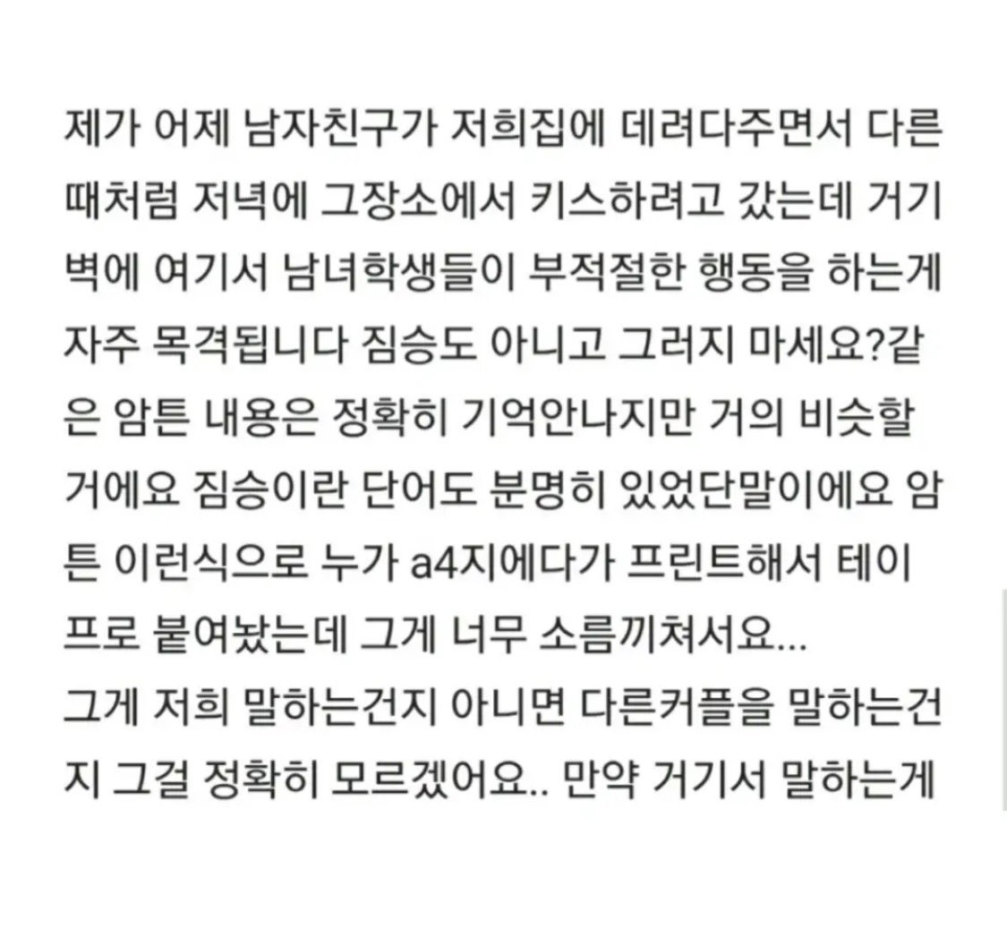 아파트에 저희 저격?하는 종이가 붙었어요
