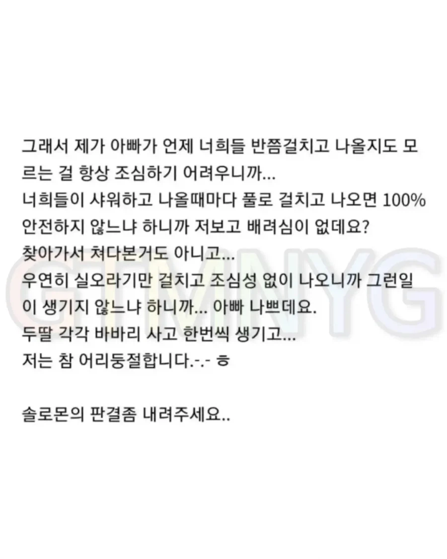 샤워 후 딸아이 알몸을 봐버린 아빠.jpg