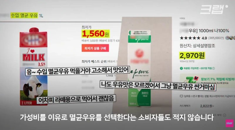 40년만에 최저수준을 찍었다는 우유 소비news