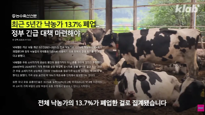 40년만에 최저수준을 찍었다는 우유 소비news