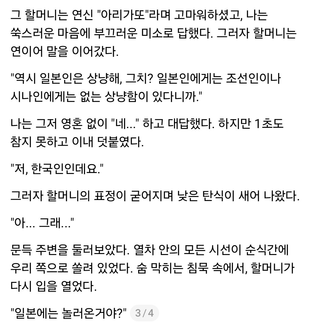 음습주의) 어느 한국인이 결코 잊을 수 없는 일본에서의 차별