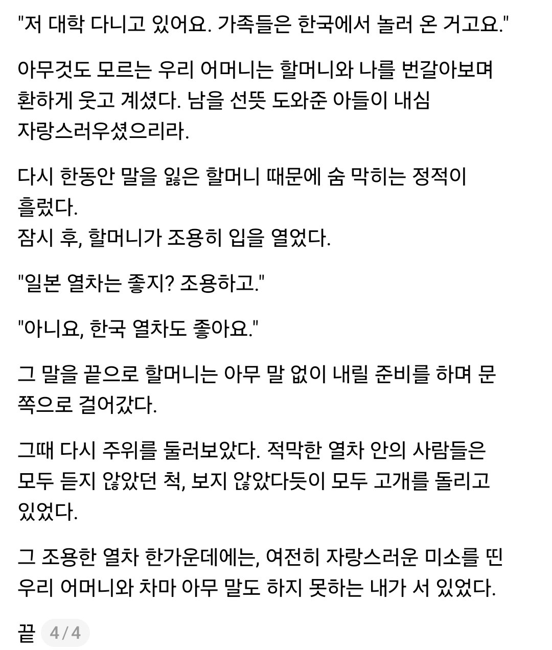 음습주의) 어느 한국인이 결코 잊을 수 없는 일본에서의 차별