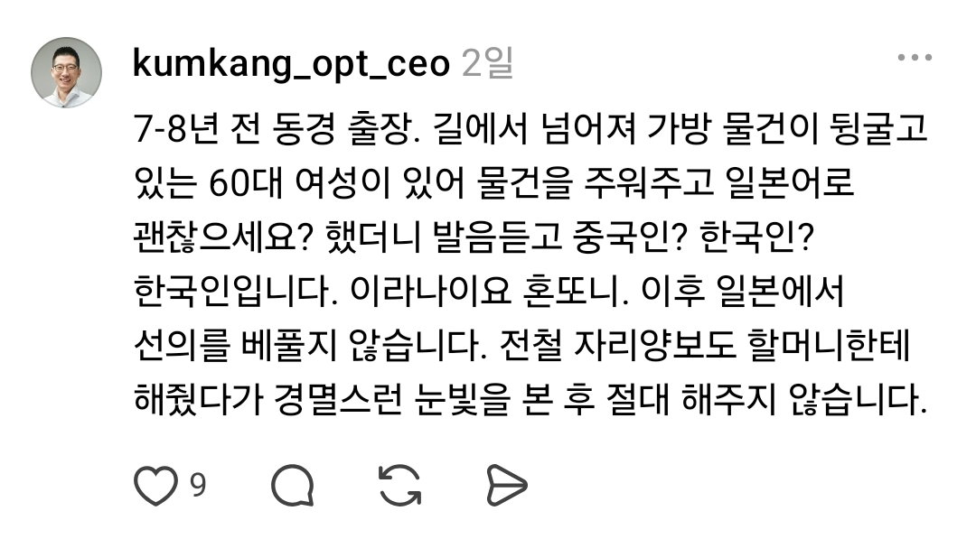 음습주의) 어느 한국인이 결코 잊을 수 없는 일본에서의 차별