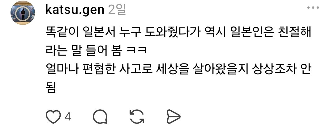음습주의) 어느 한국인이 결코 잊을 수 없는 일본에서의 차별