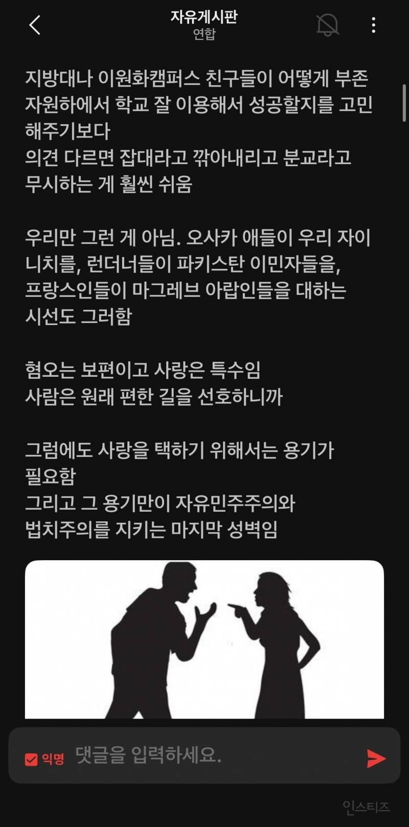 혐오는 언제나 사랑보다 쉽다.jpg