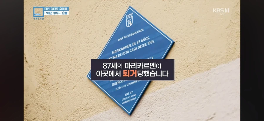 월급 98%가 임대료로 나가는 스페인 상황 설명