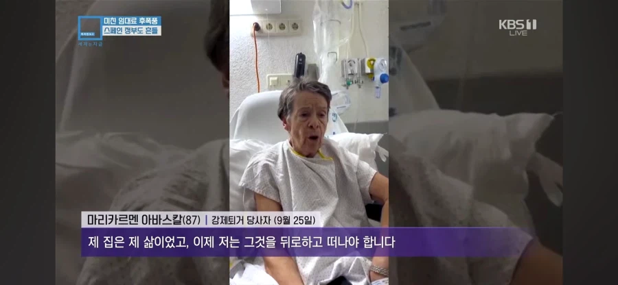 월급 98%가 임대료로 나가는 스페인 상황 설명