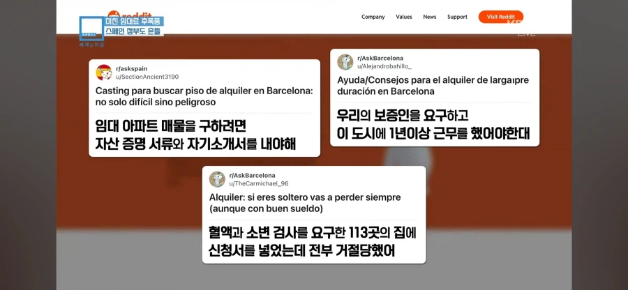 월급 98%가 임대료로 나가는 스페인 상황 설명