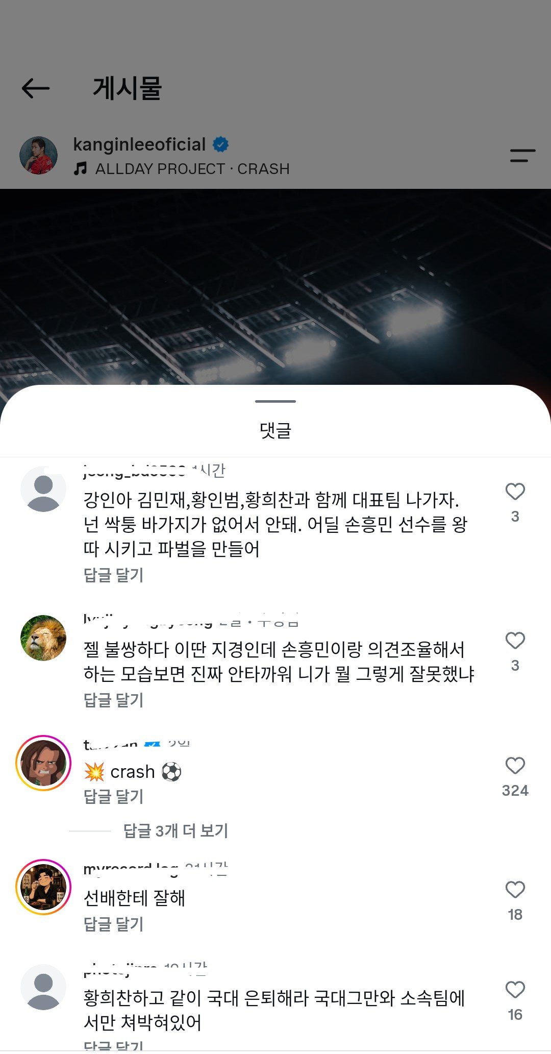 현재 난리난 이강인 인스타 댓글창ㄷㄷㄷ