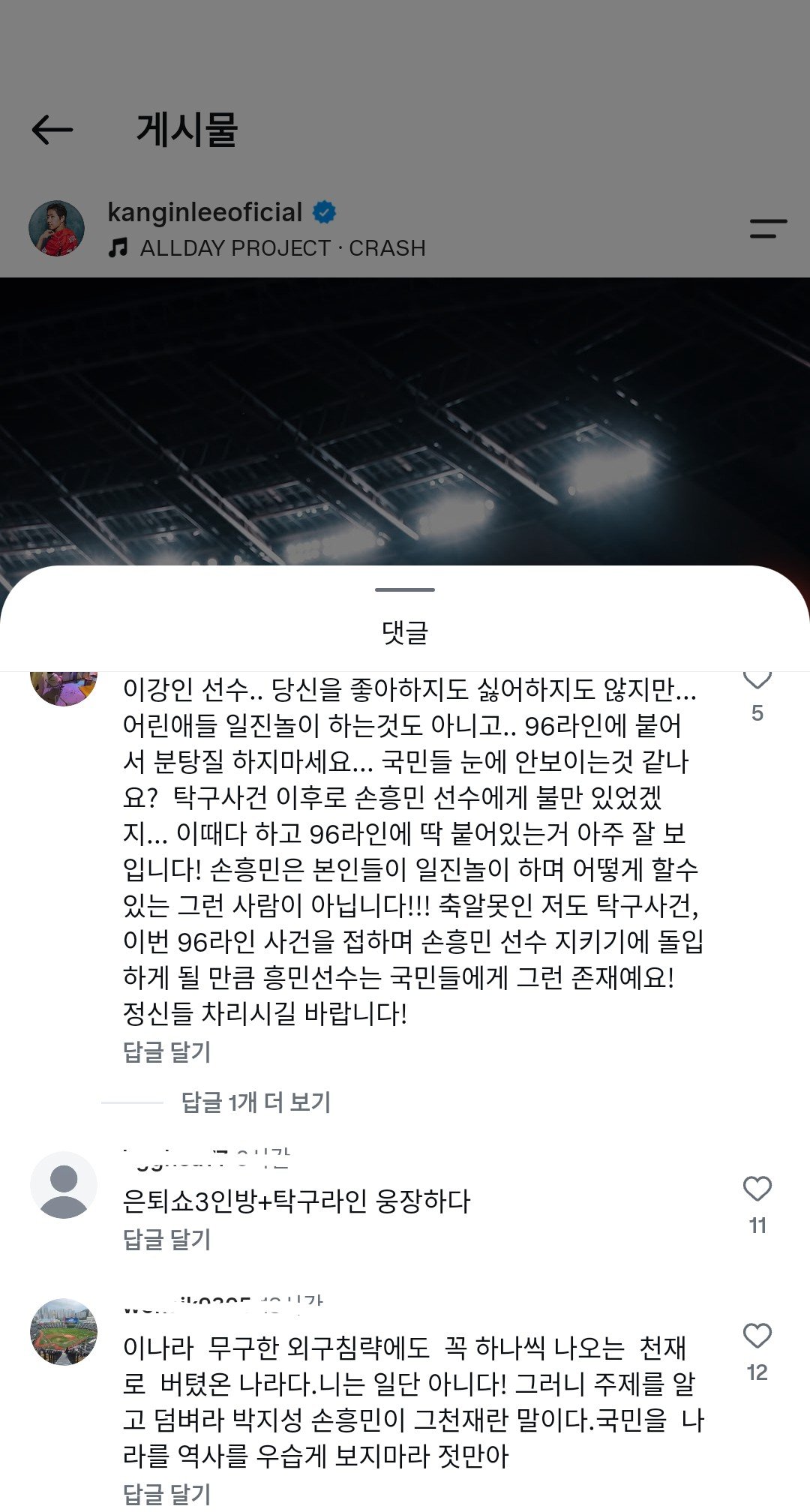 현재 난리난 이강인 인스타 댓글창ㄷㄷㄷ