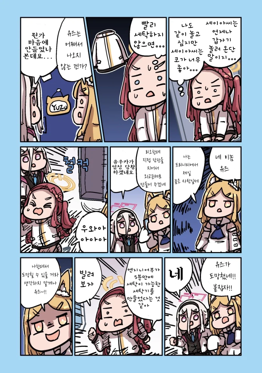 블루아카] 유즈 냄새나