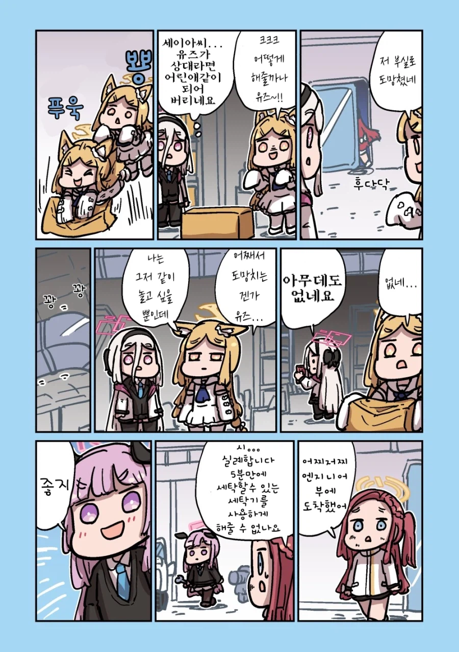 블루아카] 유즈 냄새나