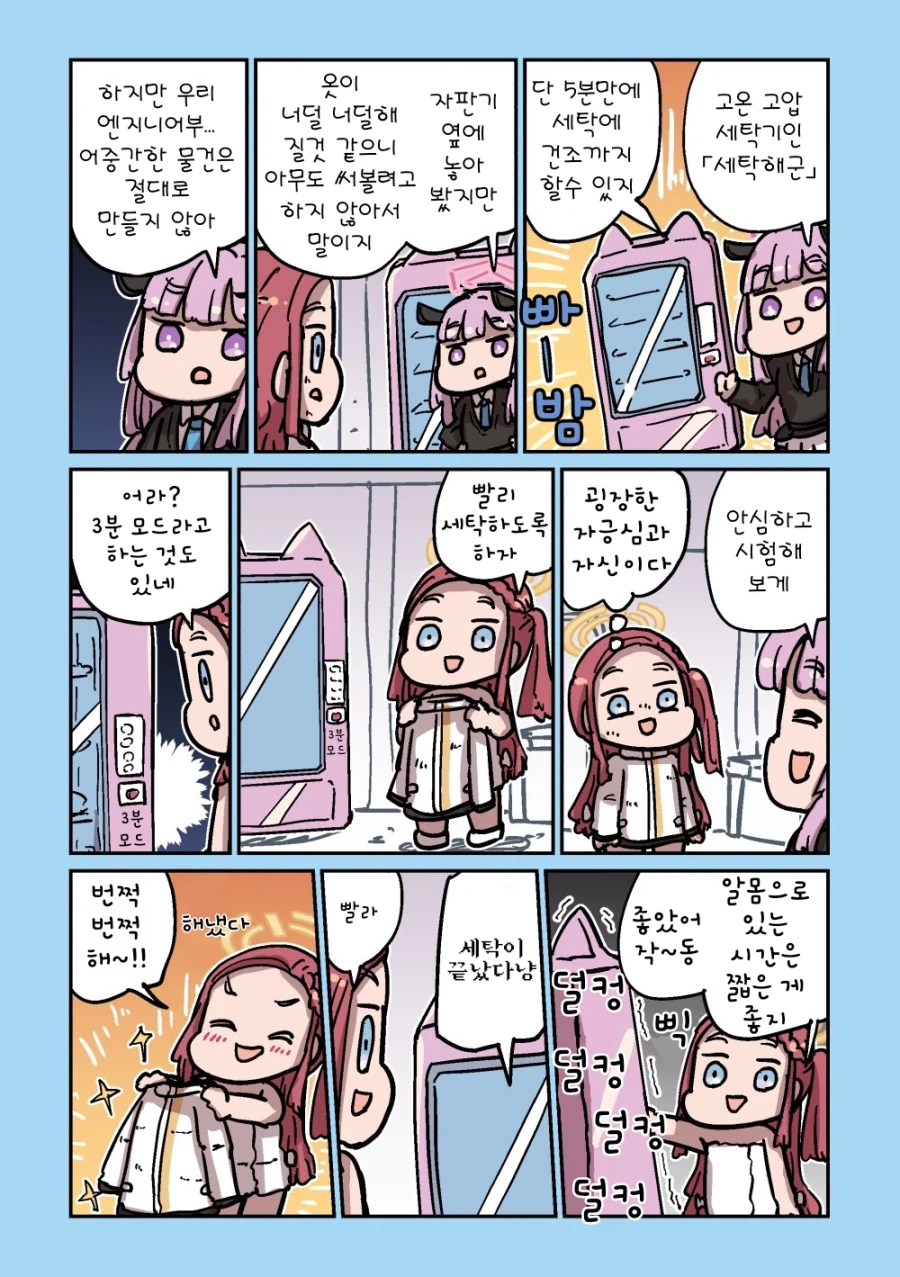 블루아카] 유즈 냄새나