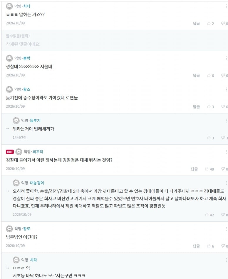 스누라이프 펌) 대경찰시대 개막