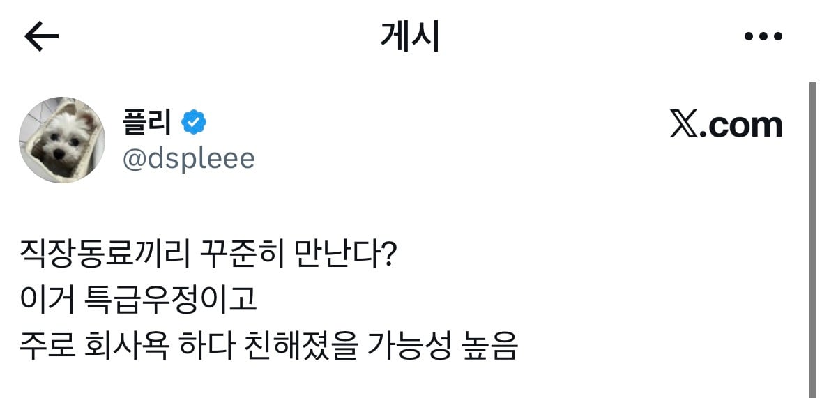성인되고 개크게 느끼는점은 일년에 한번만 만나도 친한 친구다....x
