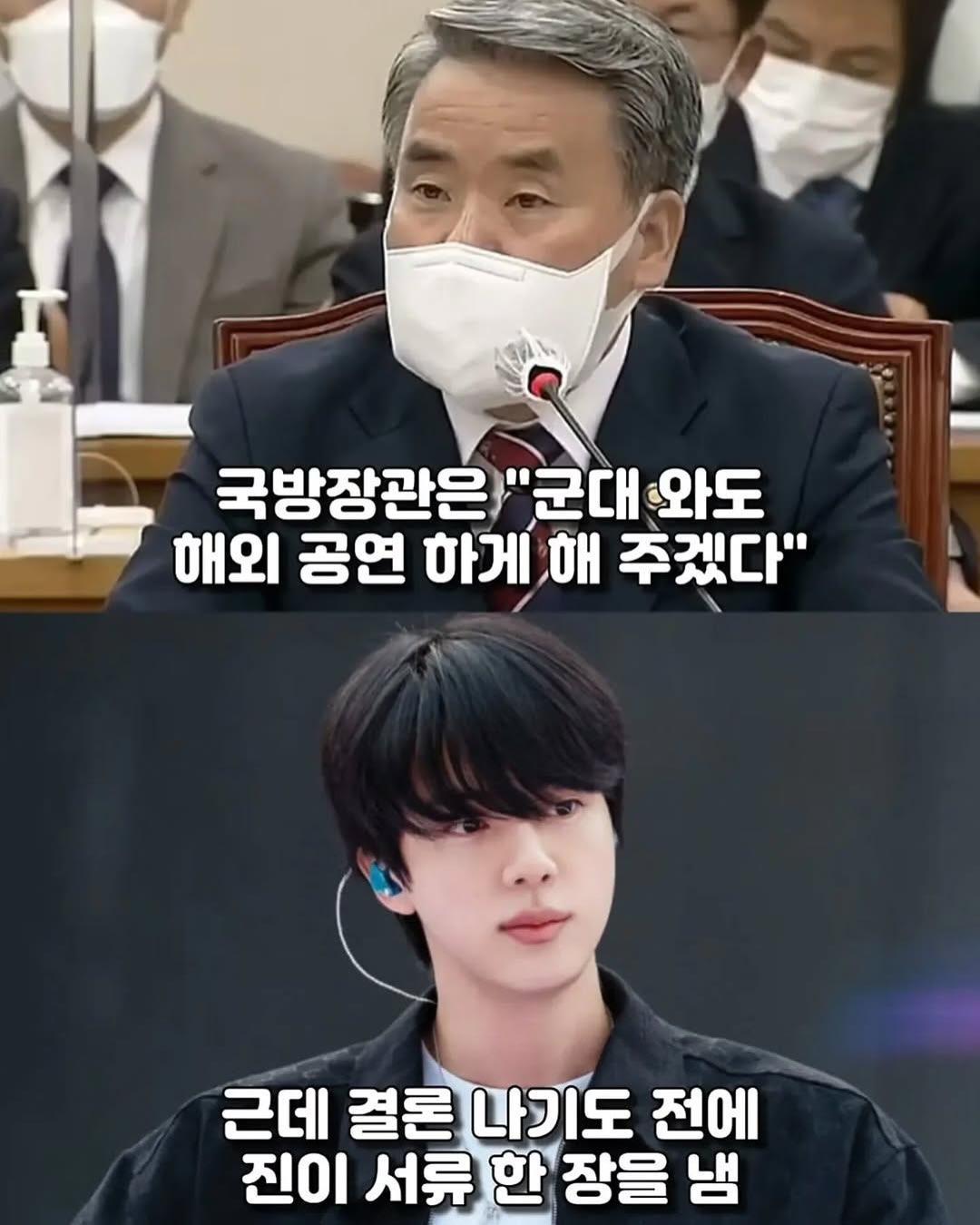 BTS 군면제로 논란일때 먼저 꺼낸 서류 한장