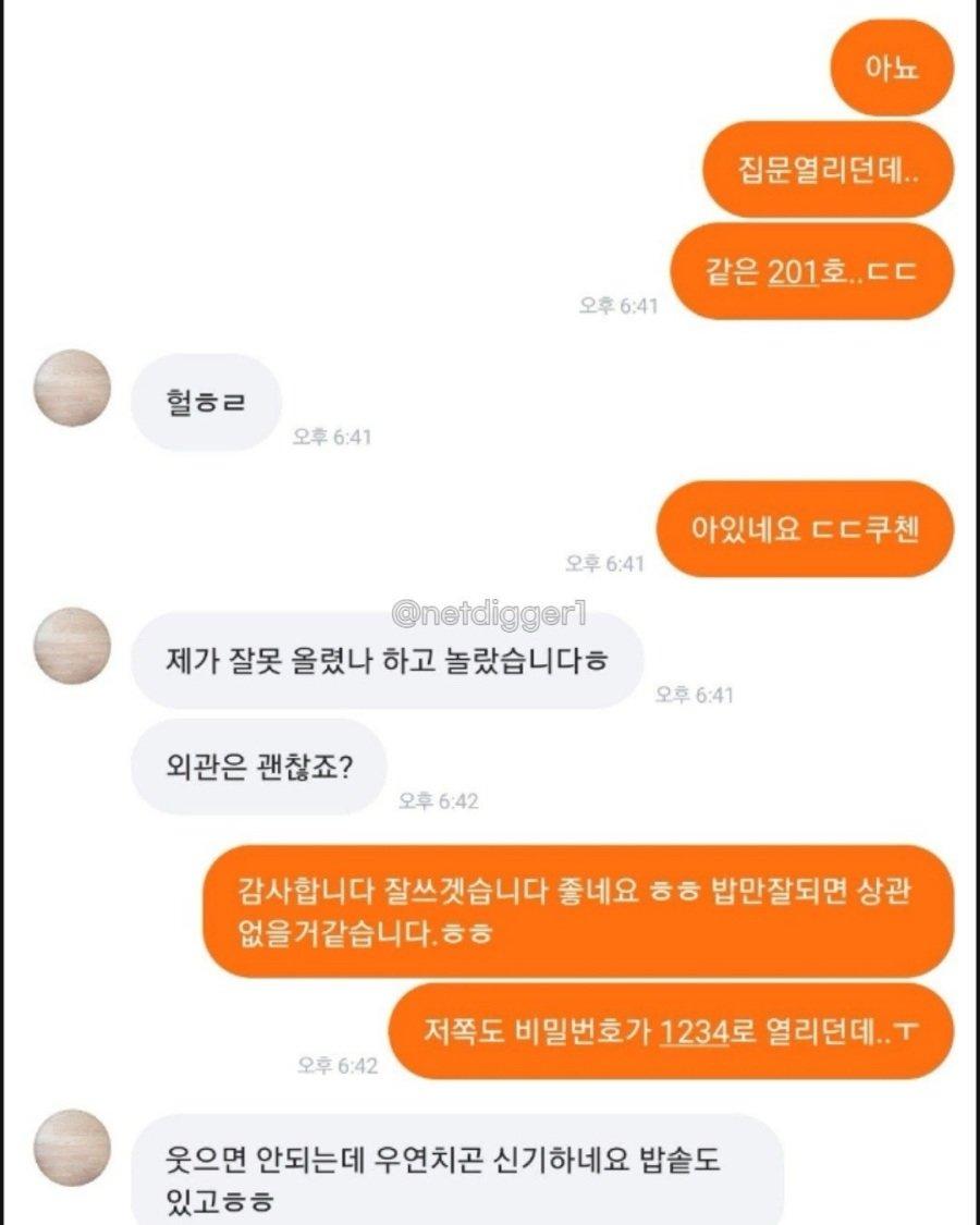 당근 직거래 레전드
