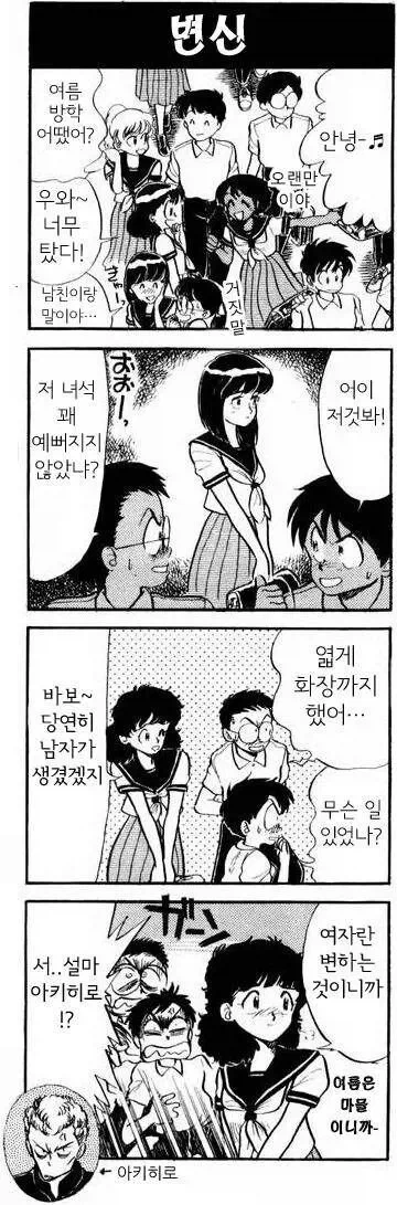 남학교에 신입교사가 부임하는 만화