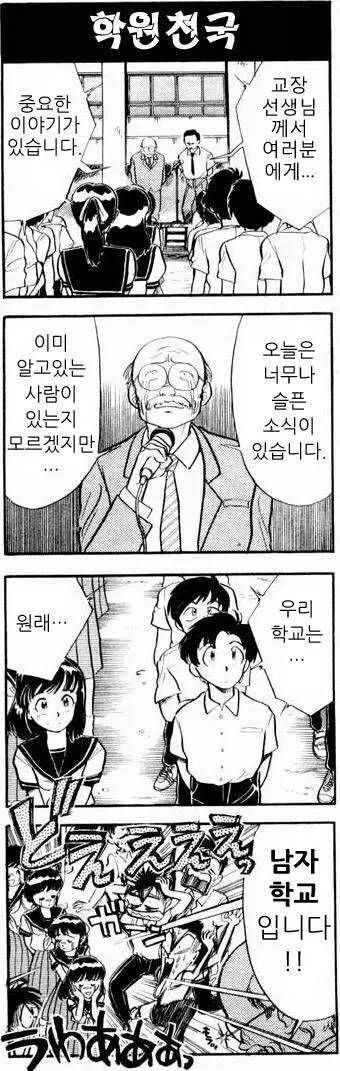 남학교에 신입교사가 부임하는 만화