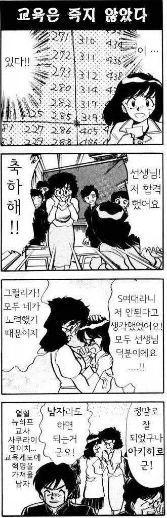 남학교에 신입교사가 부임하는 만화