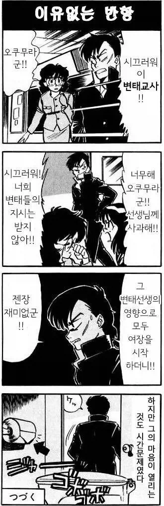 남학교에 신입교사가 부임하는 만화