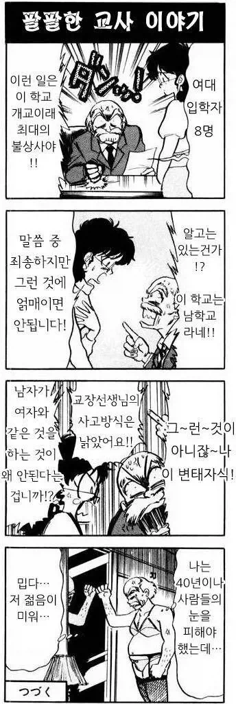 남학교에 신입교사가 부임하는 만화