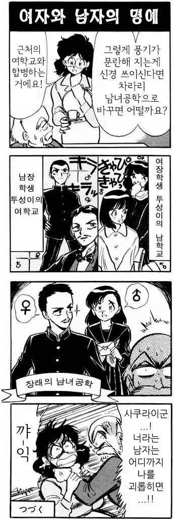 남학교에 신입교사가 부임하는 만화