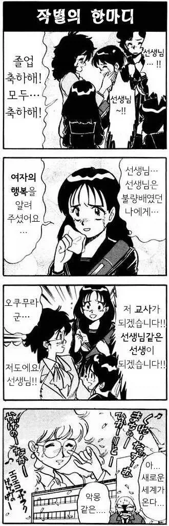 남학교에 신입교사가 부임하는 만화