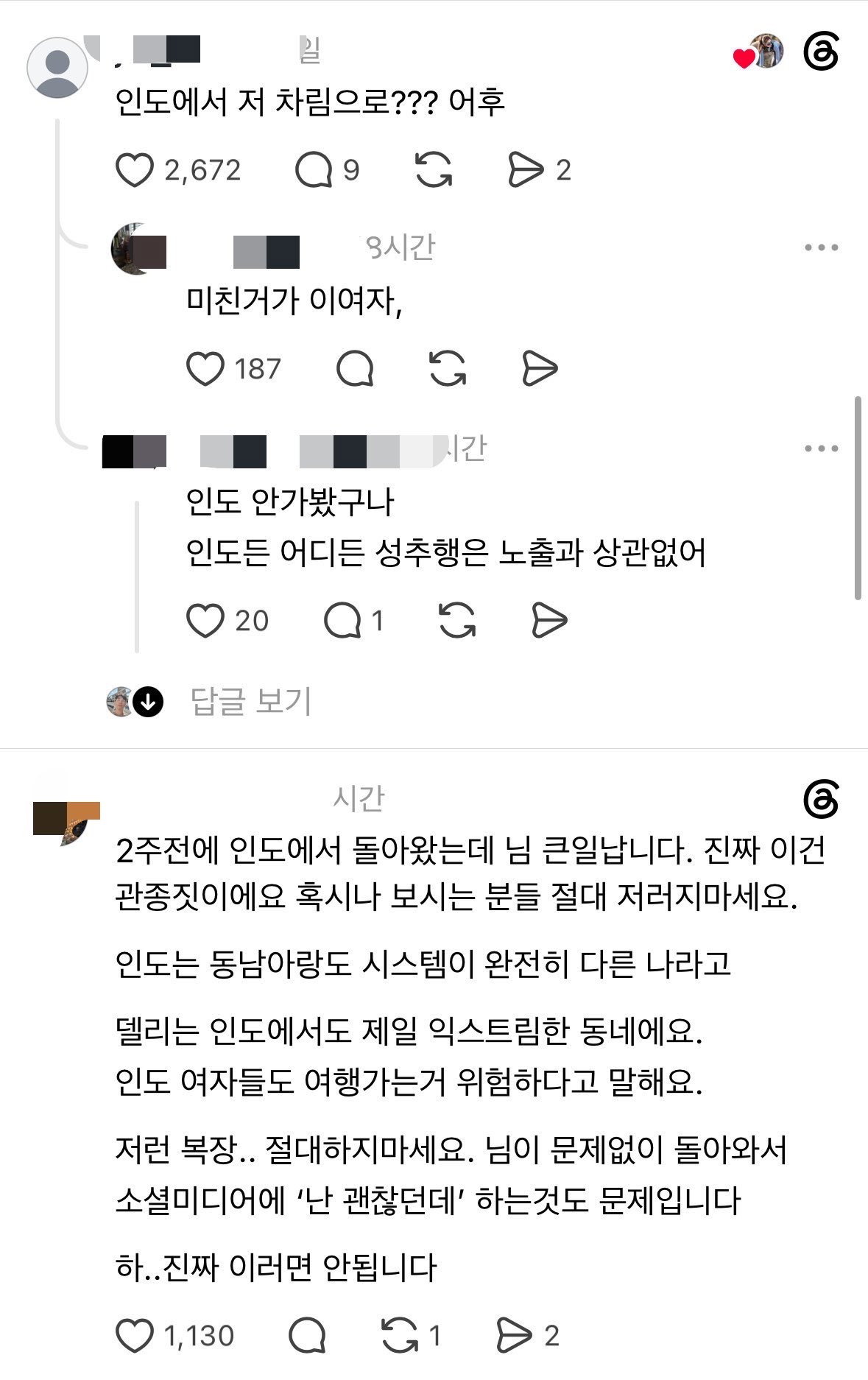 인도에 간 한국인 여자 러너들 말리고 있는 사람들