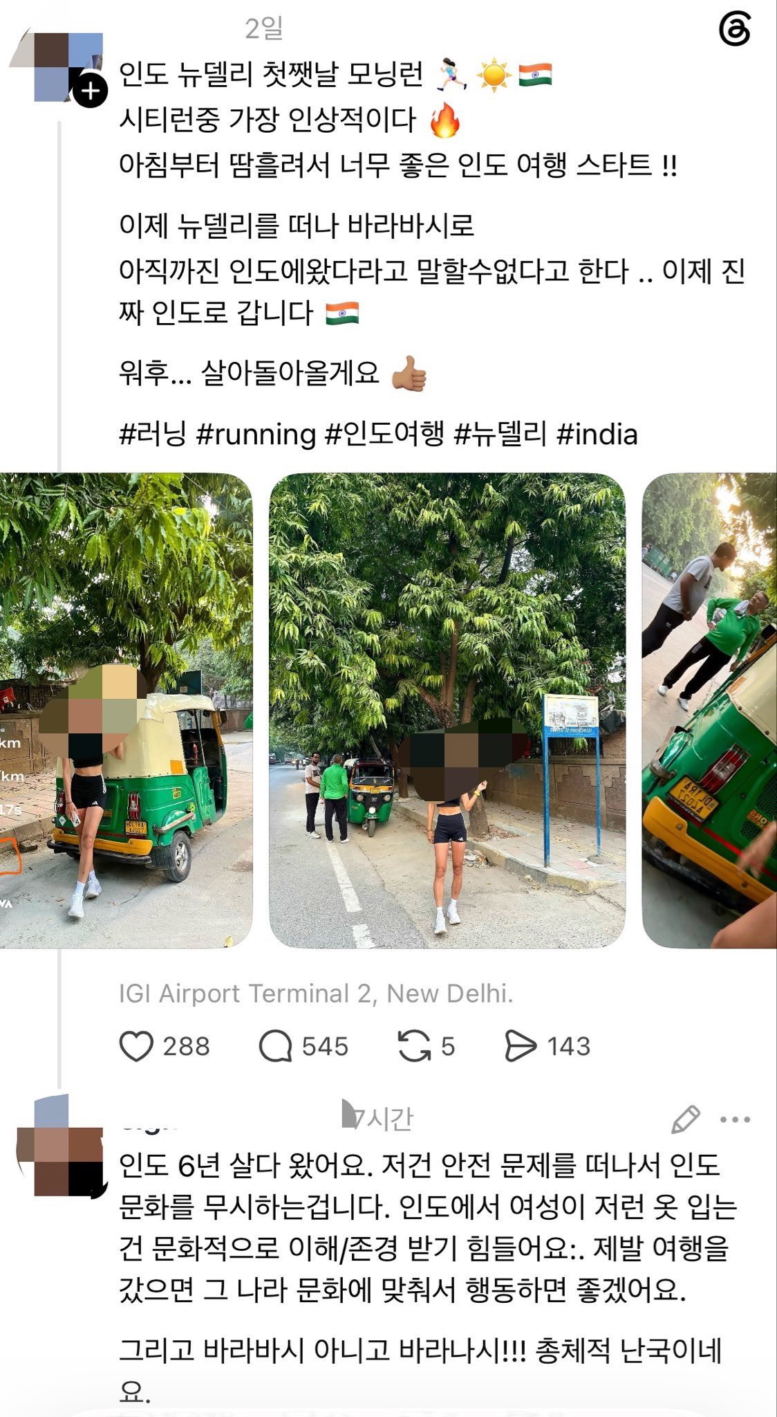 인도에 간 한국인 여자 러너들 말리고 있는 사람들