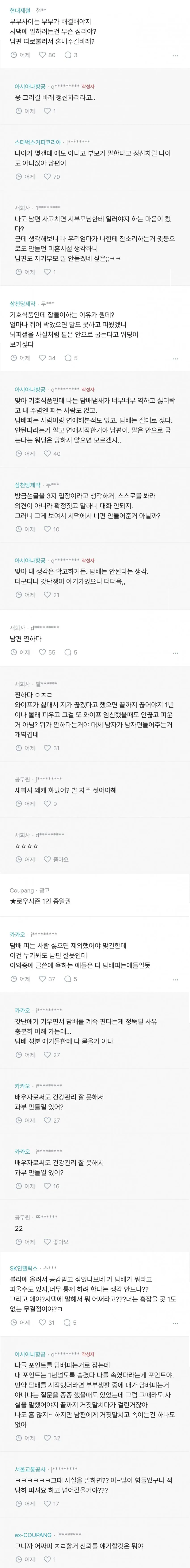 블라 1년 동안 담배 핀거 숨긴 남편txt
