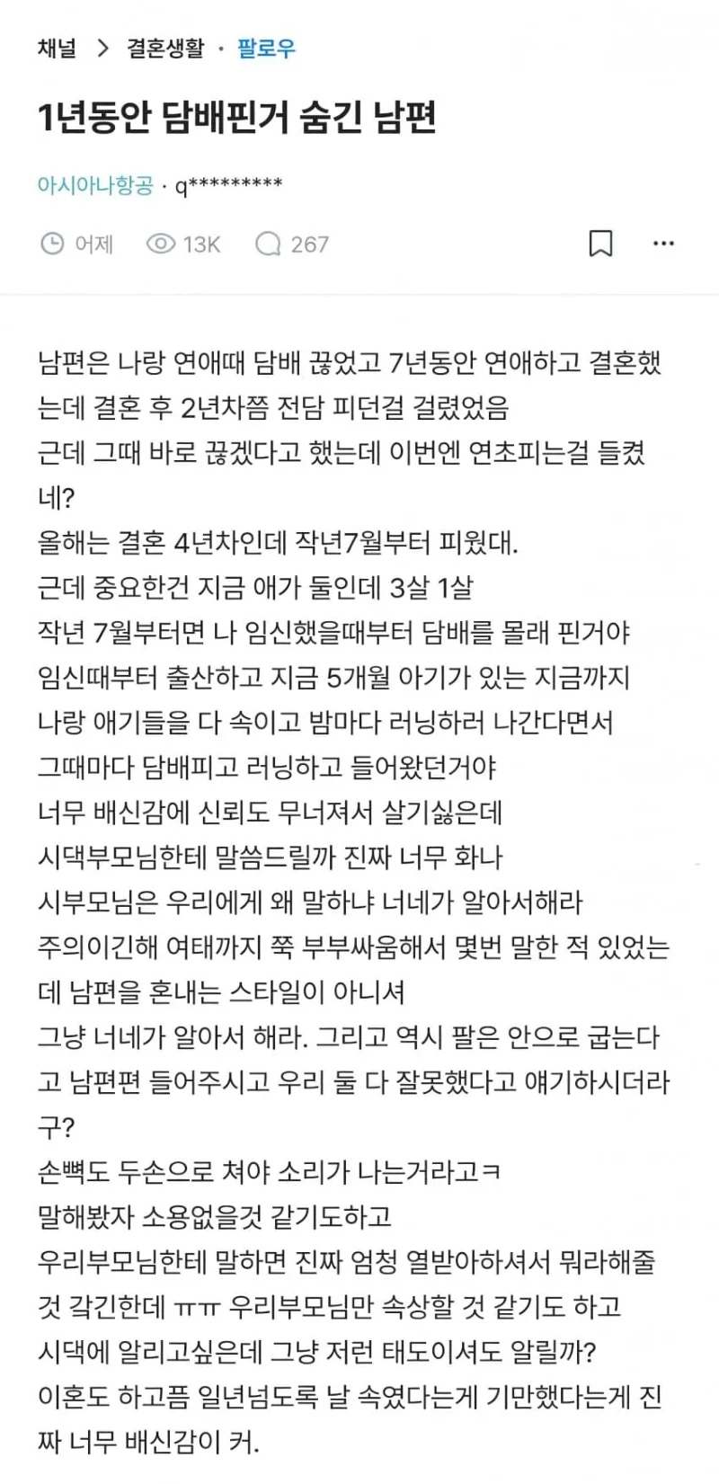 블라 1년 동안 담배 핀거 숨긴 남편txt
