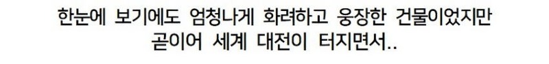 싱글벙글 히틀러가 살았던 총리 관저의 모습...jpg