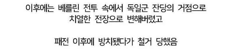 싱글벙글 히틀러가 살았던 총리 관저의 모습...jpg