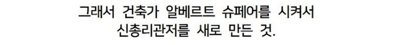 싱글벙글 히틀러가 살았던 총리 관저의 모습...jpg